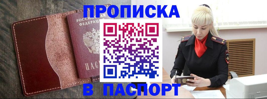 прописка штамп в Сасово