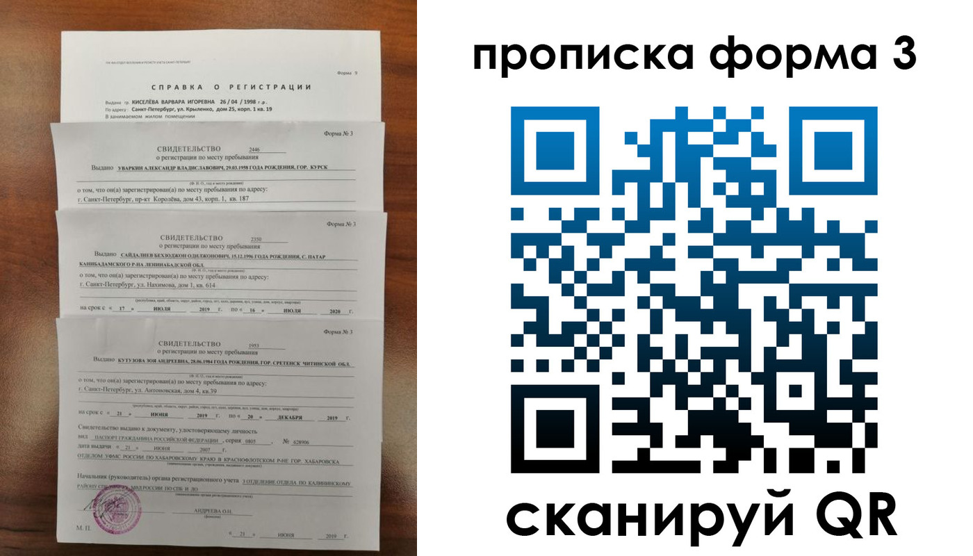купить прописку в Сасово