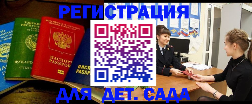 купить прописку в Сасово