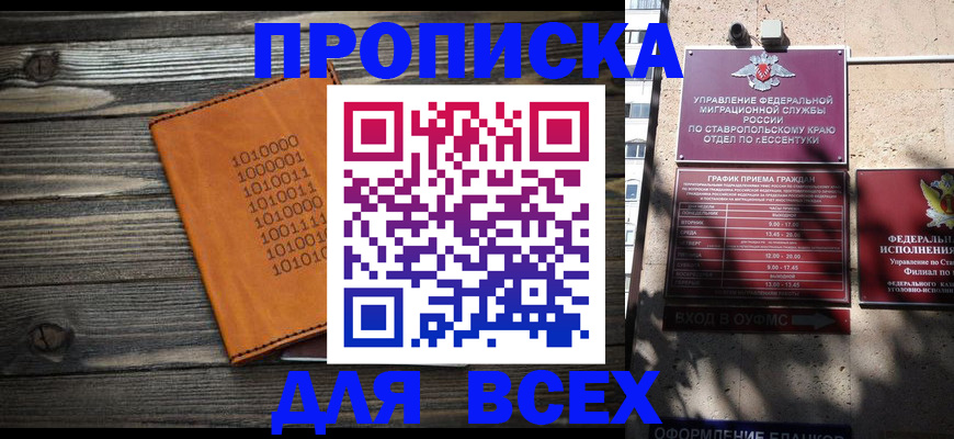 временная регистрация купить в Сасово