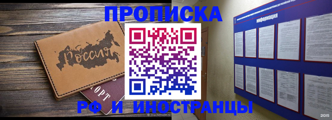 прописка штамп в Сасово