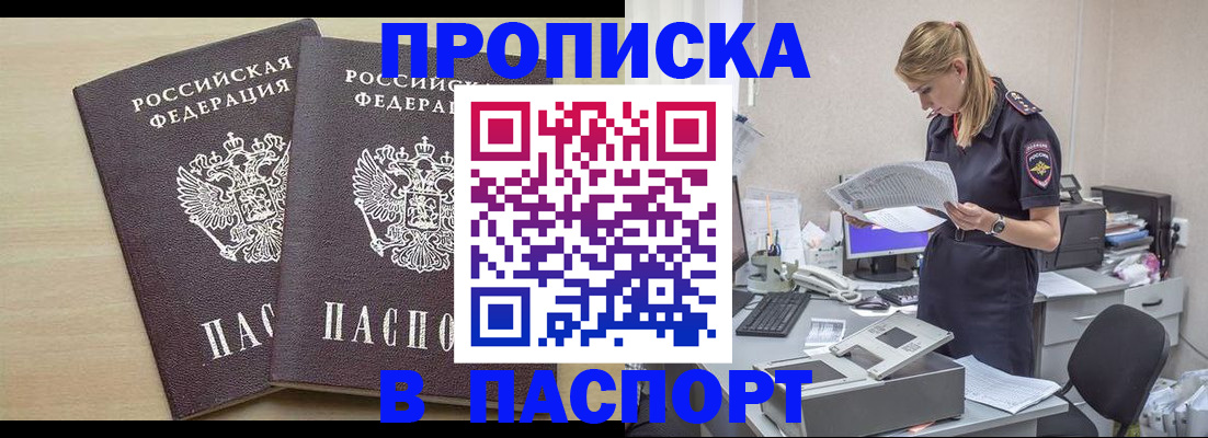 прописка законно в Сасово